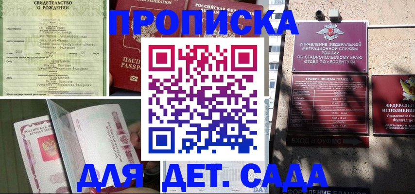 прописка для школы в Новопавловске