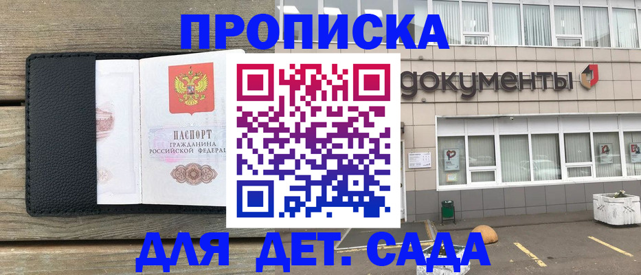 временная прописка в Новопавловске